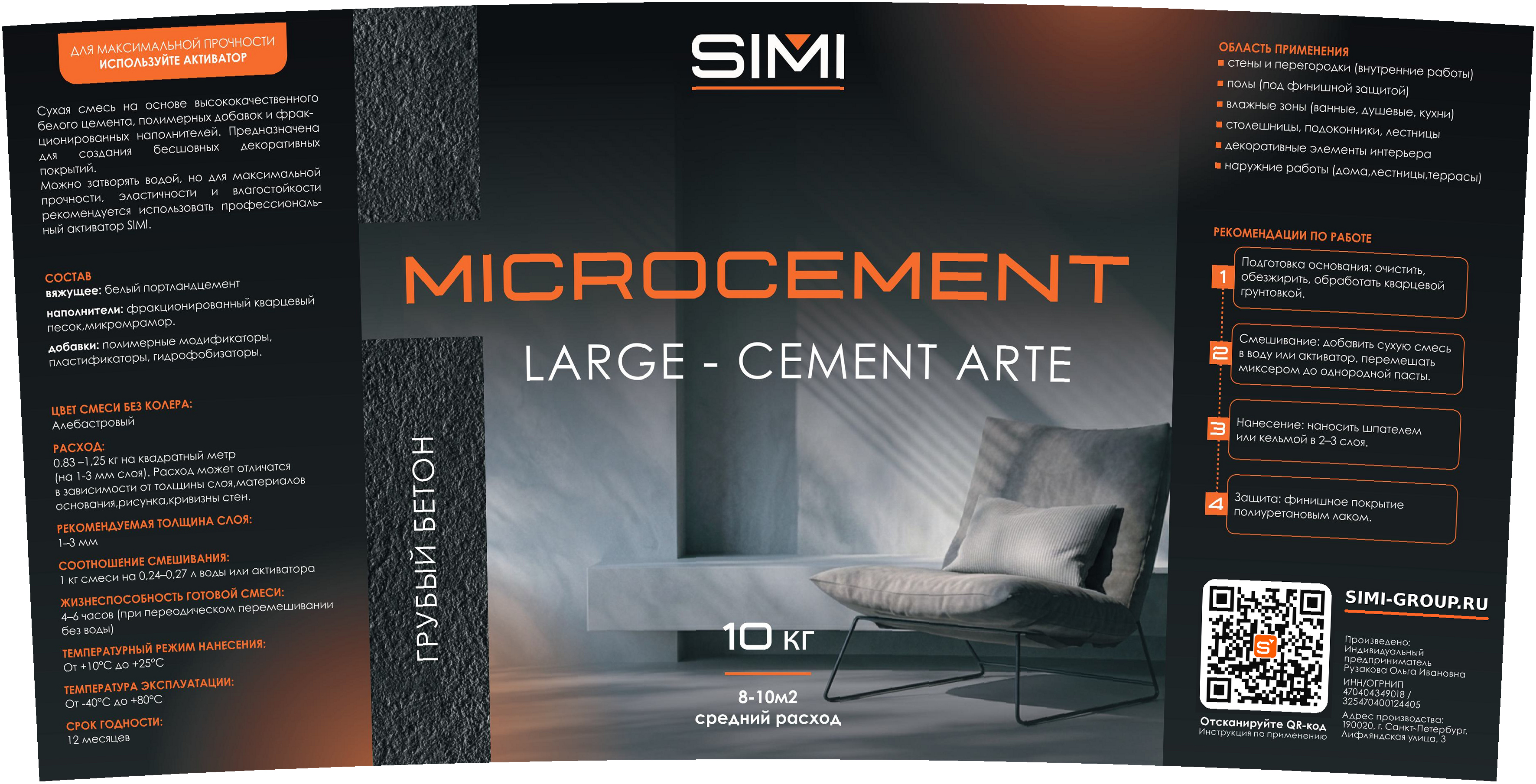 Этикетка Microcement Large — Cement Arte